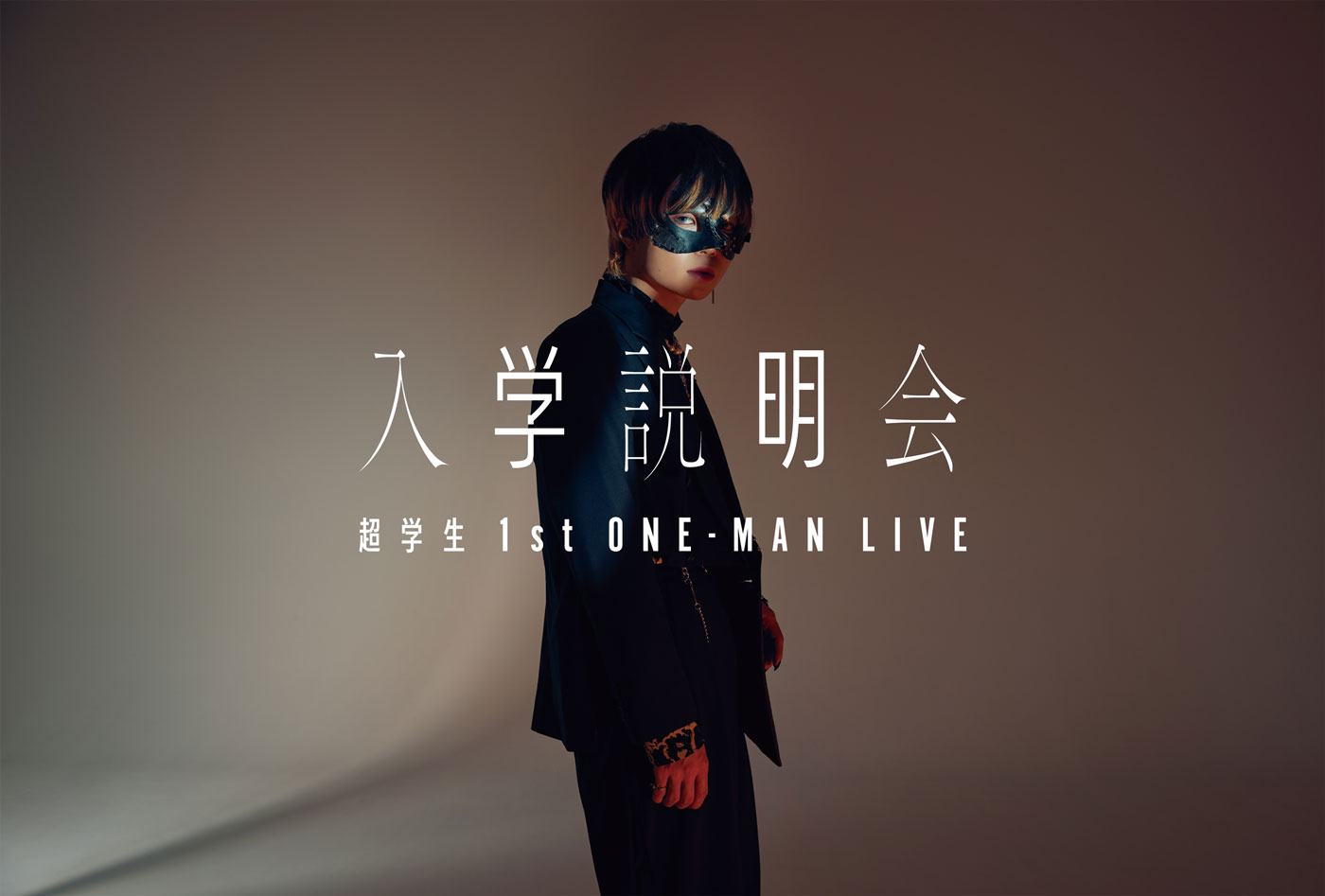 超学生 1st ONE-MAN LIVE「入学説明会」 GOODS INFORMATION