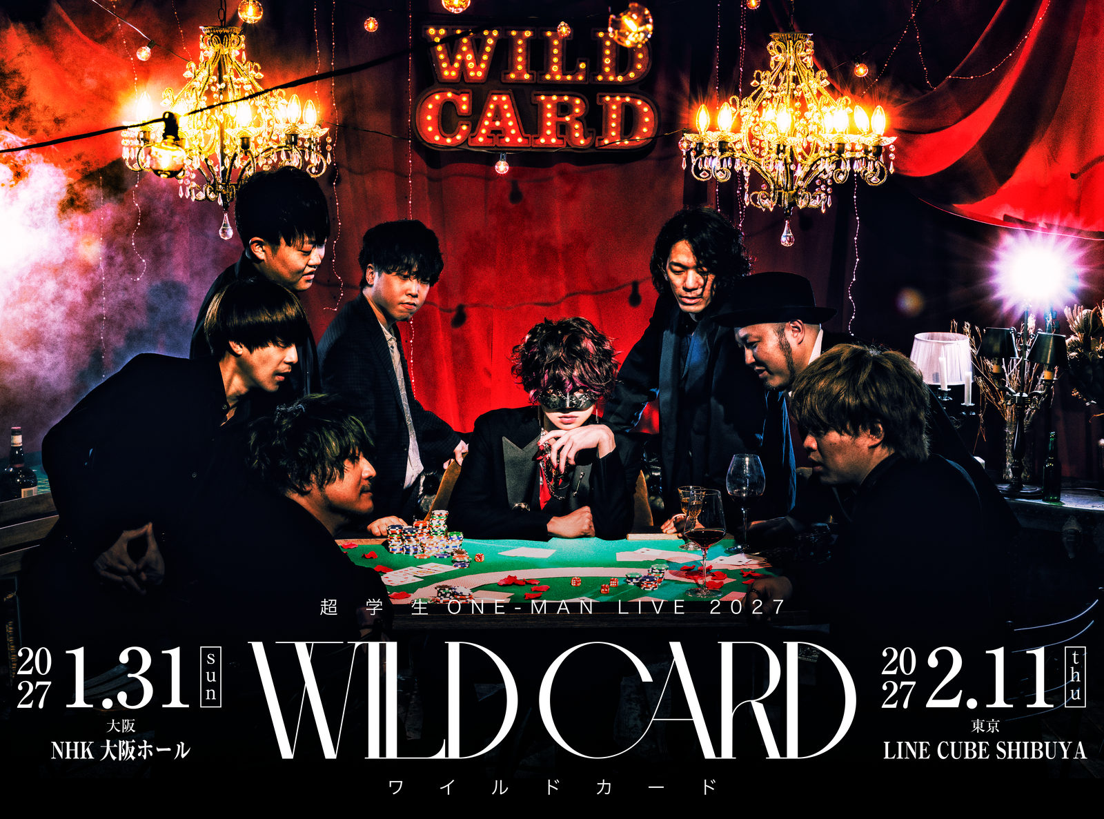 超学生 ONE-MAN LIVE 2027 WILD CARD 2027.1.31 NHK大阪ホール / 2027.2.11 LINE CUBE SHIBUYA